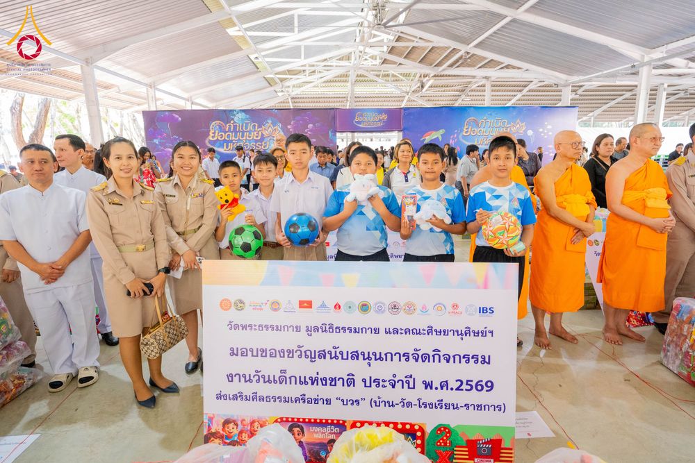 ภาพ No.291069:วันจันทร์ที่ 5 มกราคม พ.ศ. 2569  วัดพระธรรมกาย มูลนิธิธรรมกาย  จัดพิธีมอบของขวัญสนับสนุนการจัดกิจกรรมงานวันเด็กแห่งชาติ ประจำปี พ.ศ. 2569 ให้แก่องค์กรภาคีเครือข่ายกว่า 200 องค์กร ณ วัดพระธรรมกาย อ.คลองหลวง จ.ปทุมธานี