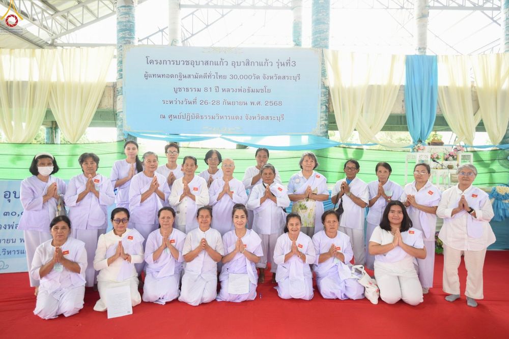 ภาพ No.248990:วันที่ 26-28 กันยายน พ.ศ. 2568 โครงการอบรมอุบาสกแก้ว อุบาสิกาแก้ว รุ่นที่ 3 ตัวแทนทอดกฐินสามัคคีทั่วไทย 30,000 วัด  ณ ศูนย์ปฏิบัติธรรมวิหารแดง อ.วิหารแดง จ.สระบุรี