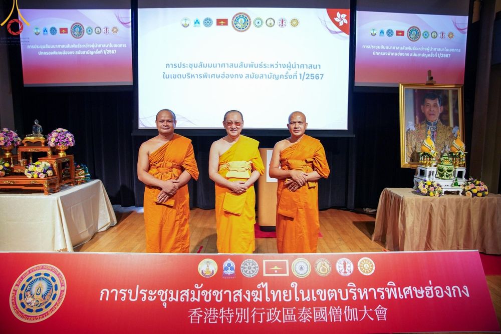 ภาพ No.151885:การประชุมสัมมนาศาสนสัมพันธ์ระหว่างผู้นำศาสนา ในเขตปกครองพิเศษฮ่องกง, การประชุมสมัชชาสงฆ์ไทยในฮ่องกง สมัยสามัญครั้งที่ 1/2567 ณ เขตปกครองพิเศษฮ่องกง