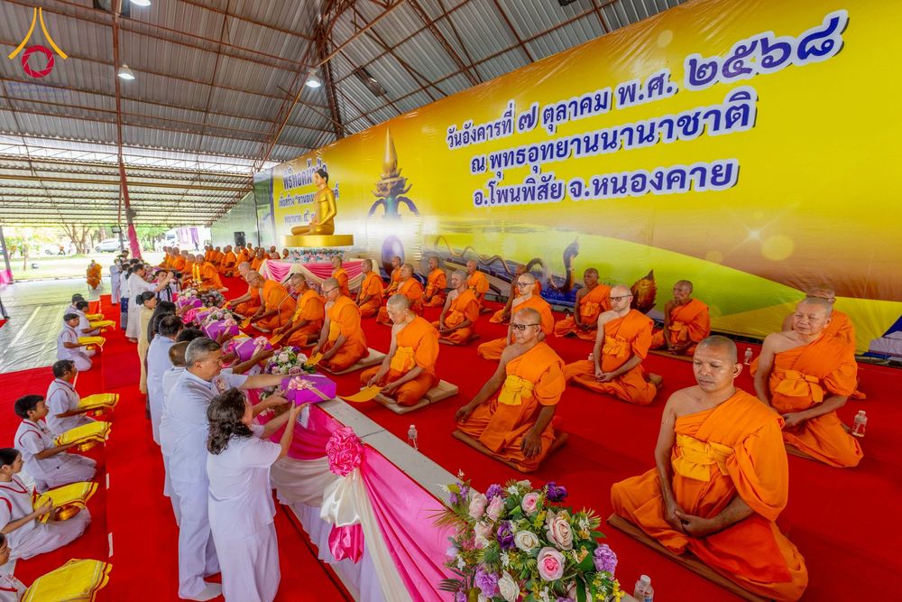 ภาพ No.250296:วันอังคารที่ 7 ตุลาคม พ.ศ. 2568 พิธีทอดผ้าป่าเพื่อสร้าง "ลานอเนกประสงค์พญานาค 4 ตระกูล" ณ พุทธอุทยานนานาชาติ อ.โพนพิสัย จ.หนองคาย