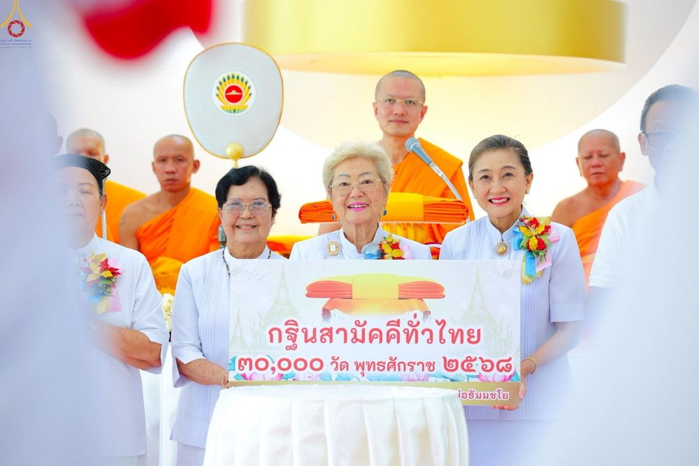 ภาพ No.268182:วันเสาร์ที่ 11 ตุลาคม พ.ศ.2568 พิธีทอดกฐินสามัคคี ประจำปี 2568 “กฐินฟื้นฟูทุกอย่างร่วมสร้างทุกสิ่ง” ธุดงคสถานปราจีนบุรี ตำบลโนนห้อม อำเภอเมือง จังหวัดปราจีนบุรี