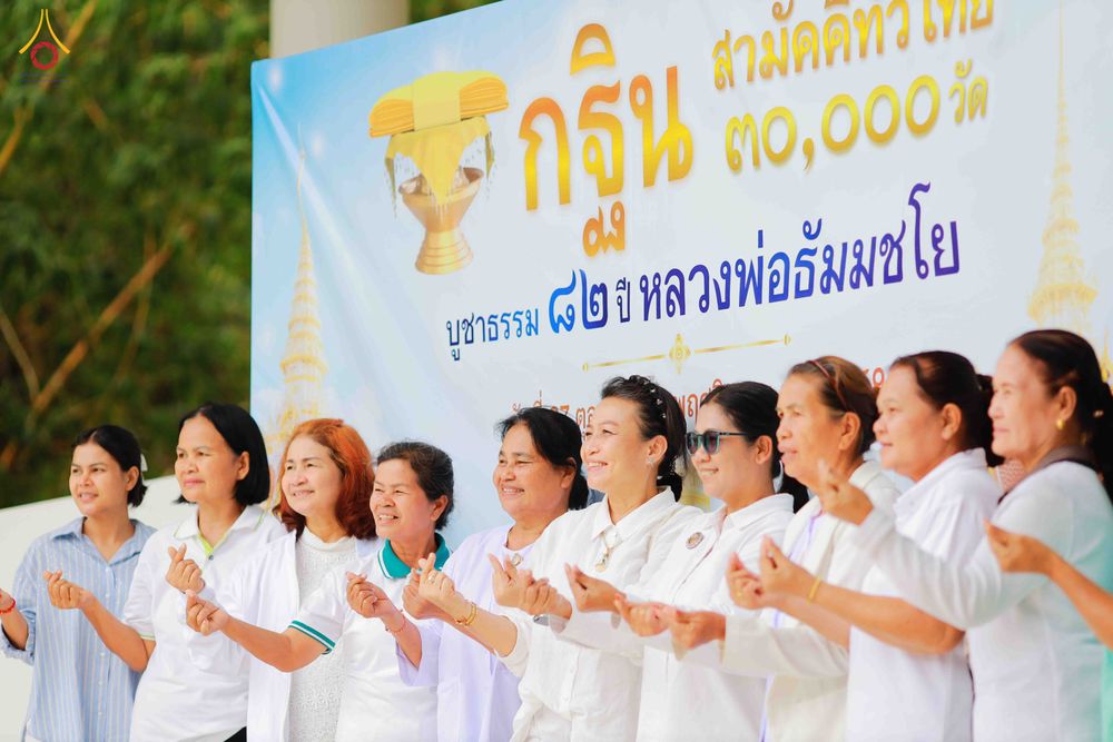 ภาพ No.344335:วันที่ 21-23 สิงหาคม พ.ศ. 2569 สัมมนารวมใจผู้นำบุญ บูชาธรรม 82 ปี หลวงพ่อธัมมชโย รุ่นที่ 1 กฐินสามัคคีทั่วไทย 30,000 วัด โครงการอุปสมบทบูชาธรรมมหาปูชนียาจารย์ 3,000 รูป  ณ ศูนย์ปฏิบัติธรรมเวิล์ดพีช วัลเล่ย์ จ.นครราชสีมา
