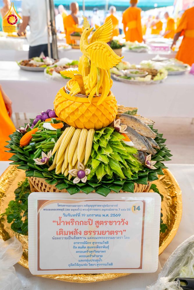 ภาพ No.297934:วันที่ 19 มกราคม พ.ศ. 2569 พิธีถวายภัตตาหารเป็นสังฆทาน แด่พระธรรมยาตรา ณ อนุสรณ์สถานบางปลา วัดบางปลา อำเภอบางเลน จังหวัดนครปฐม ในโครงการธรรมยาตรา กตัญญูบูชา มหาปูชนียาจารย์ พระมงคลเทพมุนี(สด จนฺทสโร) พระผู้ปราบมาร อนุสรณ์สถาน 7 แห่ง ปีที่ 14