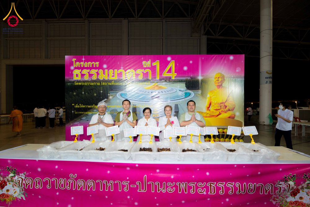 ภาพ No.303984:วันที่ 28 มกราคม พ.ศ. 2569 พิธีถวายภัตตาหารเป็นสังฆทาน แด่พระธรรมยาตรา ณ วัดพระธรรมกาย  จังหวัดปทุมธานี ในโครงการธรรมยาตรา กตัญญูบูชา มหาปูชนียาจารย์ พระมงคลเทพมุนี(สด จนฺทสโร) พระผู้ปราบมาร อนุสรณ์สถาน 7 แห่ง ปีที่ 14