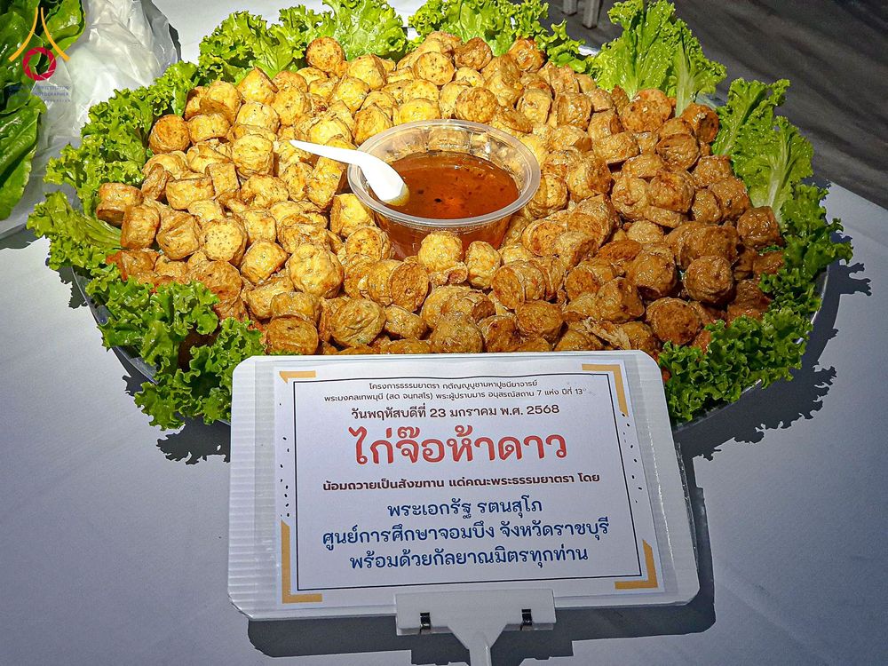 ภาพ No.200271:พิธีถวายภัตตาหารเป็นสังฆทาน แด่พระธรรมยาตรา ณ อนุสรณ์สถานบางปลา วัดบางปลา อำเภอบางเลน จังหวัดนครปฐม ในโครงการธรรมยาตรา กตัญญูบูชา มหาปูชนียาจารย์ พระมงคลเทพมุนี(สด จนฺทสโร) พระผู้ปราบมาร อนุสรณ์สถาน 7 แห่ง ปีที่ 13 วันที่ 23 มกราคม พ.ศ. 2568