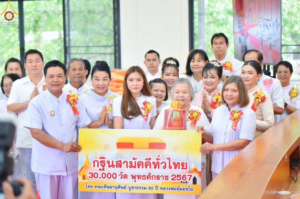 ภาพ No.162979:โครงการกฐินสามัคคีทั่วไทย 30,000 วัด บูชาธรรม 80 ปี หลวงพ่อธัมมชโย โดย คณะศิษยานุศิษย์วัดพระธรรมกาย ณ ศูนย์ปฎิบัติธรรมจันทบุรี วันที่ 18 ตุลาคม พ.ศ. 2567