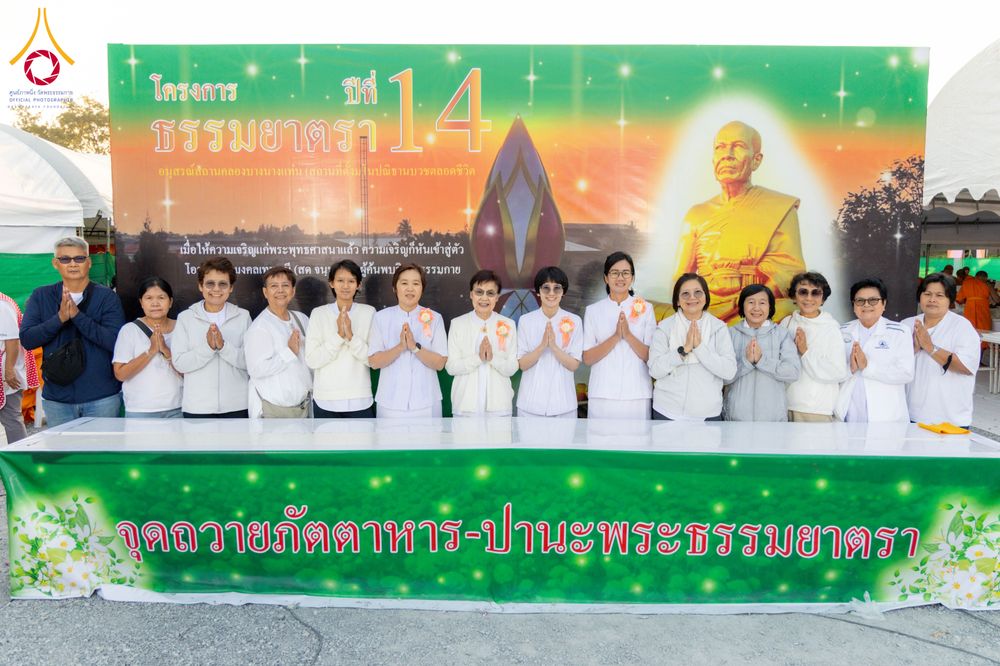 ภาพ No.290832:วันที่ 9 มกราคม พ.ศ. 2569 พิธีถวายภัตตาหารเป็นสังฆทาน แด่พระธรรมยาตรา ณ อนุสรณ์สถานคลองบางนางแท่น อ.สามพราน จ.นครปฐม ในโครงการธรรมยาตรา กตัญญูบูชา มหาปูชนียาจารย์ พระมงคลเทพมุนี(สด จนฺทสโร) พระผู้ปราบมาร อนุสรณ์สถาน 7 แห่ง ปีที่ 14