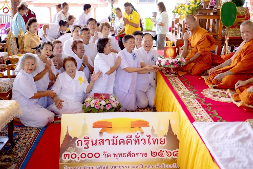 ภาพ No.257681:วันที่ 18 ตุลาคม พ.ศ. 2568 พิธีทอดกฐินสามัคคีทั่วไทย 30,000 วัด โดยคณะศิษยานุศิษย์ บูชาธรรม 81 ปี หลวงพ่อธัมมชโย ณ วัดหัวหิน บ้านสะอาด อ.เมือง จ.ขอนแก่น