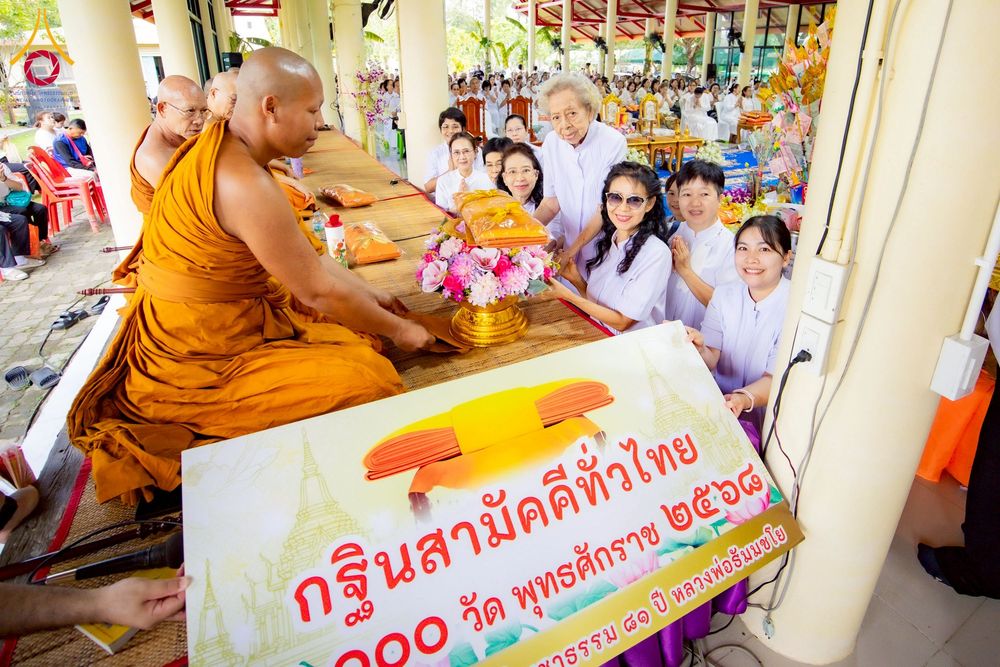 ภาพ No.276290:วันที่ 5 พฤศจิกายน พ.ศ. 2568 พิธีทอดกฐินสามัคคีทั่วไทย ณ สำนักสงฆ์สวนธรรมโกศล 2 อ.คลองหลวง จ.ปทุมธานี โดยคณะศิษยานุศิษย์ บูชาธรรม 81 ปี หลวงพ่อธัมมชโย