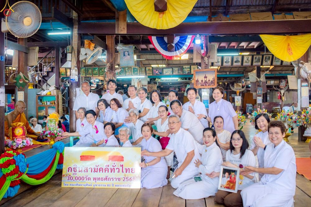 ภาพ No.251868:วันที่ 8 ตุลาคม พ.ศ. 2568 พิธีทอดกฐินสามัคคีทั่วไทย 30,000 วัด โดยคณะศิษยานุศิษย์ บูชาธรรม 81 ปี หลวงพ่อธัมมชโย ณ วัดโคกบำรุงราษฎร์ อ.ดำเนินสะดวก จ.ราชบุรี