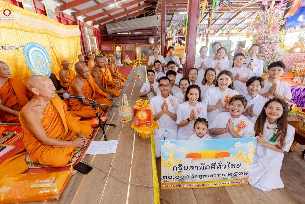 ภาพ No.269277:วันที่ 26 ตุลาคม พ.ศ. 2568 พิธีทอดกฐินสามัคคีทั่วไทย ณ วัดหนองอ้ายสา ต.แม่วงก์  อ.แม่วงก์ จ.นครสวรรค์ โดยคณะศิษยานุศิษย์ บูชาธรรม 81 ปี หลวงพ่อธัมมชโย