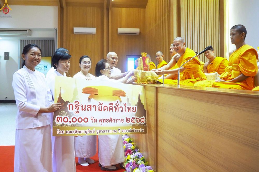 ภาพ No.268931:วันที่ 19 ตุลาคม พ.ศ. 2568 พิธีทอดกฐินสามัคคีทั่วไทย ณ ศูนย์ปฏิบัติธรรมอุทัยแสง ตำบลเกาะเทโพ อำเภอเมือง จังหวัดอุทัยธานี โดยคณะศิษยานุศิษย์ บูชาธรรม 81 ปี หลวงพ่อธัมมชโย