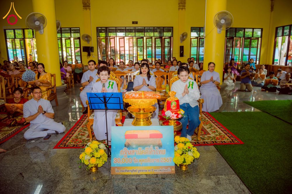 ภาพ No.177199:พิธีทอดกฐิน ณ วัดตรีมิตรประดิษฐาราม ต.รางหวาย อ.พนมทวน จ.กาญจนบุรี ในโครงการทอดกฐินสามัคคีทั่วไทย 30,000 วัด บูชาธรรม 80 ปี หลวงพ่อธัมมชโย โดยคณะศิษยานุศิษย์วัดพระธรรมกาย วันที่ 15 พฤศจิกายน พ.ศ. 2567