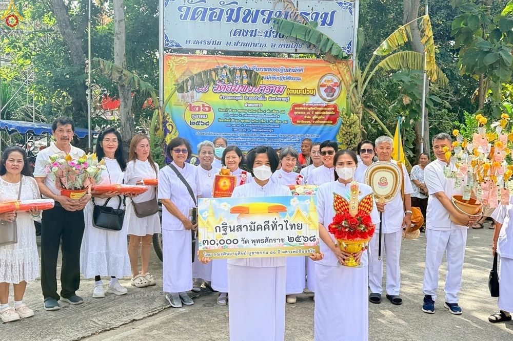 ภาพ No.282878:วันที่ 26 ตุลาคม พ.ศ.2568 พิธีทอดกฐินสามัคคีทั่วไทย 30,000 วัด  โดยคณะศิษยานุศิษย์ บูชาธรรม 81 ปี  หลวงพ่อธัมมชโย ณ วัดอัมพวนาราม อำเภอบ้านโป่ง จ. สระบุรี