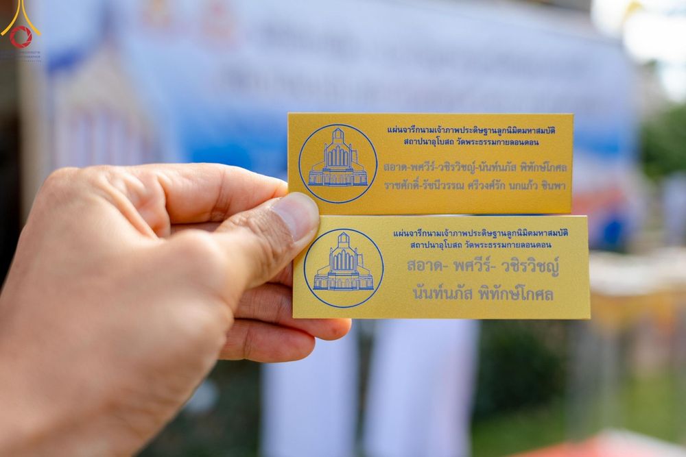 ภาพ No.142809:พิธีพัทธสีมา ประดิษฐานลูกนิมิตมหาสมบัติ สถาปนาอุโบสถวัดพระธรรมกายลอนดอน บูชาธรรม 80 ปี หลวงพ่อธัมมชโย วันเสาร์ที่ 22 มิถุนายน พ.ศ. 2567