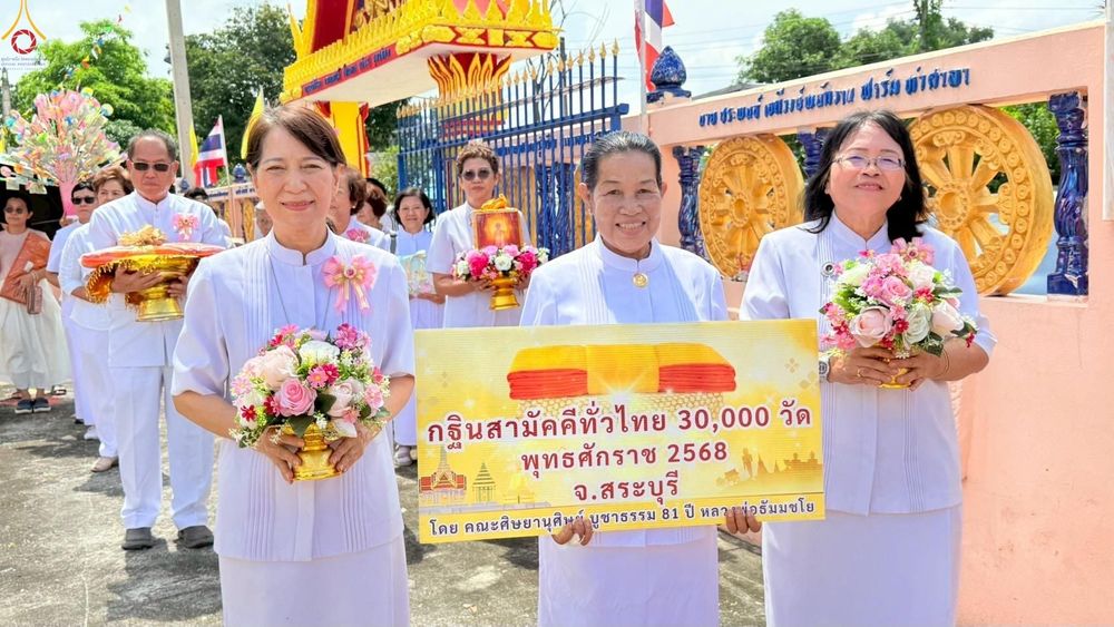 ภาพ No.282867:วันที่ 26 ตุลาคม พ.ศ.2568 พิธีทอดกฐินสามัคคีทั่วไทย 30,000 วัด  โดยคณะศิษยานุศิษย์ บูชาธรรม 81 ปี  หลวงพ่อธัมมชโย ณ วัดอัมพวนาราม อำเภอบ้านโป่ง จ. สระบุรี