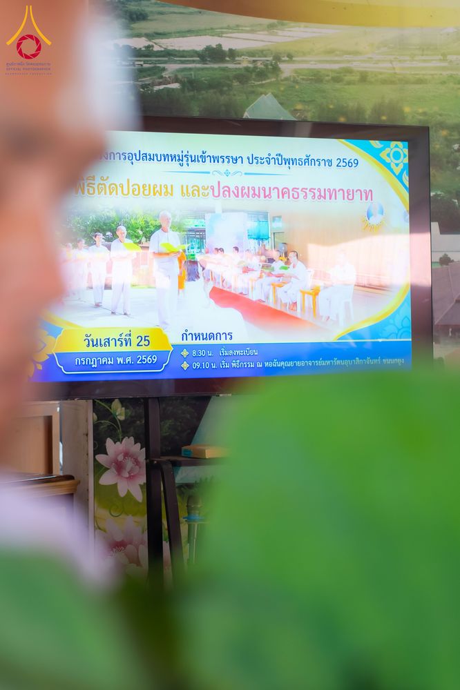 ภาพ No.340778:วันอาทิตย์ที่ 25 กรกฎาคม พ.ศ. 2569 พิธีบรรพชาอุปสมบทหมู่โครงการบรรพชาอุปสมบทหมู่ รุ่นเข้าพรรษา ประจำปี 2569   ณ พัทธสีมา วัดดอกไม้ อ.บางปะหัน พระนครศรีอยุธยา