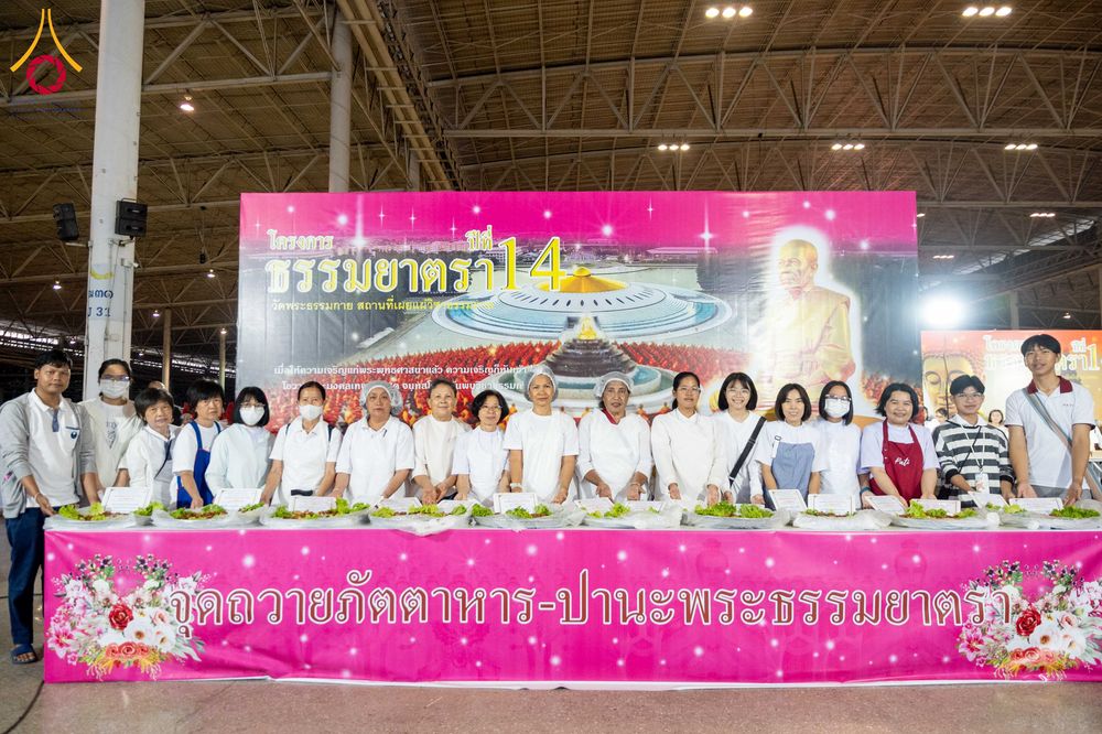 ภาพ No.303063:วันที่ 26 มกราคม พ.ศ. 2569 พิธีถวายภัตตาหารเป็นสังฆทาน แด่พระธรรมยาตรา ณ วัดพระธรรมกาย  จังหวัดปทุมธานี ในโครงการธรรมยาตรา กตัญญูบูชา มหาปูชนียาจารย์ พระมงคลเทพมุนี(สด จนฺทสโร) พระผู้ปราบมาร อนุสรณ์สถาน 7 แห่ง ปีที่ 14