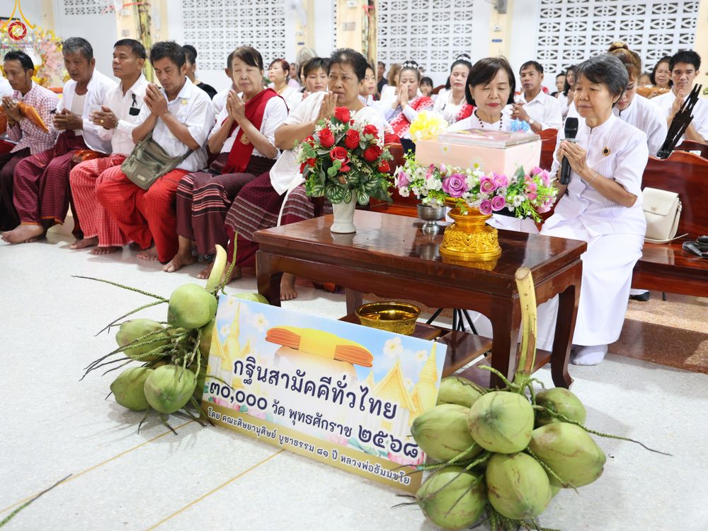 ภาพ No.283340:วันเสาร์ที่ 1 พฤศจิกายน 2568 พิธีทอดกฐินสามัคคีทั่วไทย 30,000 วัด  โดยคณะศิษยานุศิษย์ บูชาธรรม 81 ปี  หลวงพ่อธัมมชโย ณ วัดหนองน้ำขุ่น ตำบลห้วยไผ่ อำเภอเมืองราชบุรี จังหวัดราชบุรี