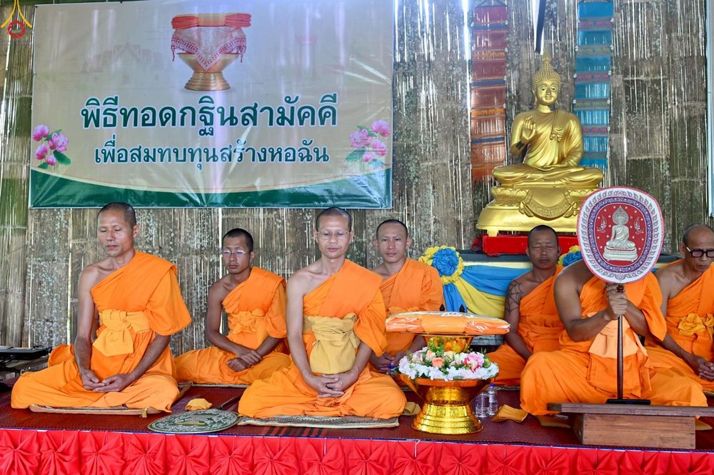 ภาพ No.272096:วันที่ 18 ตุลาคม พ.ศ. 2568 พิธีทอดกฐินสามัคคีทั่วไทย ณ สำนักสงฆ์บ้านแม่ลิดหลวง อ.แม่สะเรียง จ.แม่ฮ่องสอน โดยคณะศิษยานุศิษย์ บูชาธรรม 81 ปี หลวงพ่อธัมมชโย