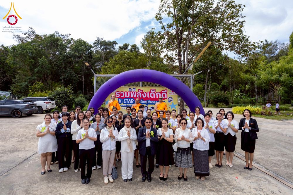 ภาพ No.272433:วันที่ 19 พฤศจิกายน พ.ศ. 2568 รวมพลังเด็กดี V-Star ผู้นำฟื้นฟูศีลธรรมโลก ประจำปี 2568 จังหวัดจันทบุรี