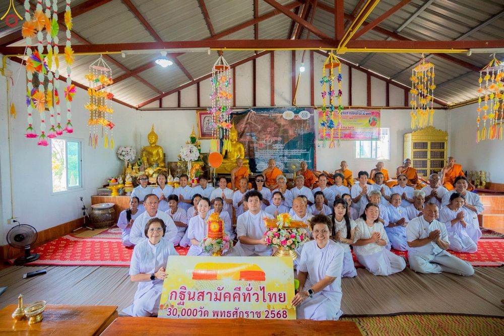 ภาพ No.262121:วันที่ 21 ตุลาคม พ.ศ. 2568 พิธีทอดกฐินสามัคคีทั่วไทย 30,000 วัด โดยคณะศิษยานุศิษย์ บูชาธรรม 81 ปี หลวงพ่อธัมมชโย ณ วัดเขากำแพง อ.เทพสถิต จ.ชัยภูมิ