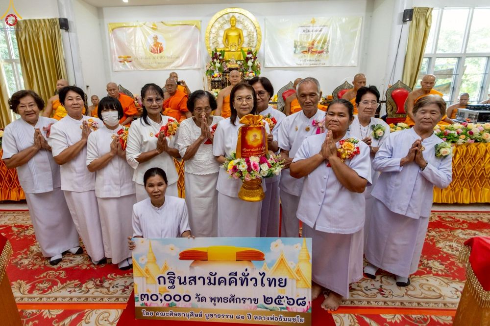 ภาพ No.262940:วันที่ 22 ตุลาคม พ.ศ. 2568 พิธีทอดกฐินสามัคคีทั่วไทย 30,000 วัด โดยคณะศิษยานุศิษย์ บูชาธรรม 81 ปี หลวงพ่อธัมมชโย ณ ธุดงคสถานทรงธรรมกำแพงเพชร ต.ทรงธรรม อ.เมือง จ.กำแพงเพชร