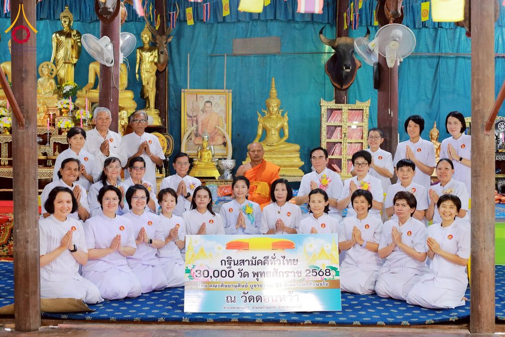 ภาพ No.275726:วันที่ 5 พฤศจิกายน พ.ศ. 2568 พิธีทอดกฐินสามัคคีทั่วไทย ณ วัดดอนหว้า (พิกุลทอง) อ.บ้านลาด จ.เพชรบุรี โดยคณะศิษยานุศิษย์ บูชาธรรม 81 ปี หลวงพ่อธัมมชโย