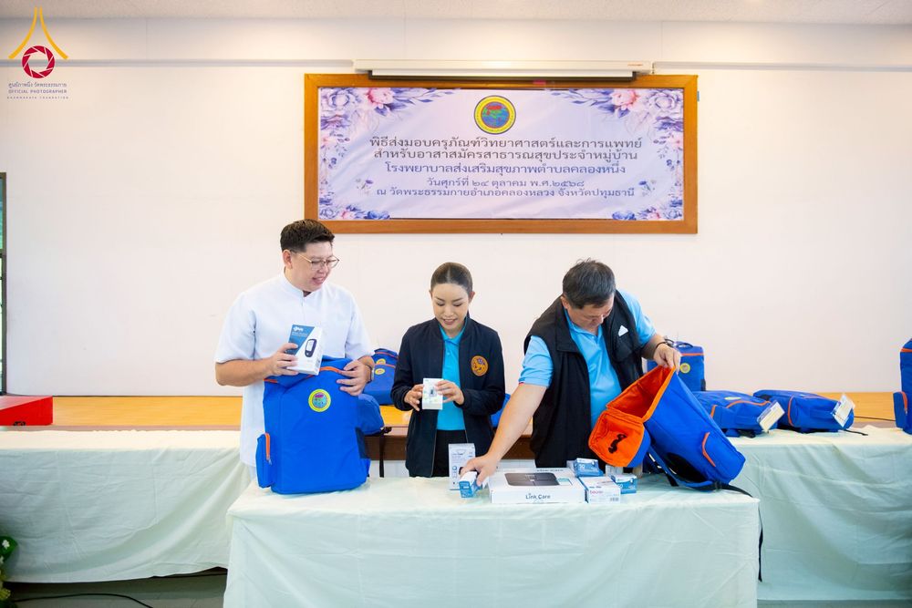 ภาพ No.259778:วันที่ 24 ตุลาคม พ.ศ. 2568 รพ.สต.คลองหนึ่ง อ.คลองหลวง สังกัด อบจ.ปทุมธานี จัดประชุมและมอบครุภัณฑ์ทางการแพทย์ เสริมพลัง อสม. ขับเคลื่อนสุขภาพชุมชนอย่างยั่งยืน ณ วัดพระธรรมกาย