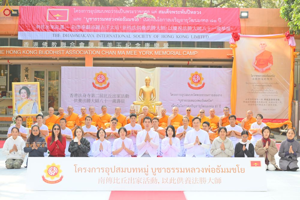 ภาพ No.280803:วันที่ 27 ธันวาคม พ.ศ. 2568  พิธีปลงผมนาคธรรมทายาท โครงการอุปสมบทหมู่บูชาธรรม 81 ปี หลวงพ่อธัมมชโย  ณ สมาคมพุทธ เขตตงช้ง ฮ่องกง