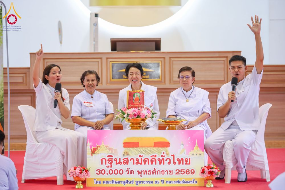 ภาพ No.348766:วันที่ 11-13 กันยายน 2569  โครงการอุบาสกแก้ว อุบาสิกาแก้ว  เพื่อเป็นตัวแทนในการทอดกฐินสามัคคีทั่วไทย 30,000 วัด  “บูชาธรรม 82 ปี หลวงพ่อธัมมชโย” รุ่นที่ 1  ณ ธุดงคสถานพิษณุโลก อ.วังทอง จ.พิษณุโลก
