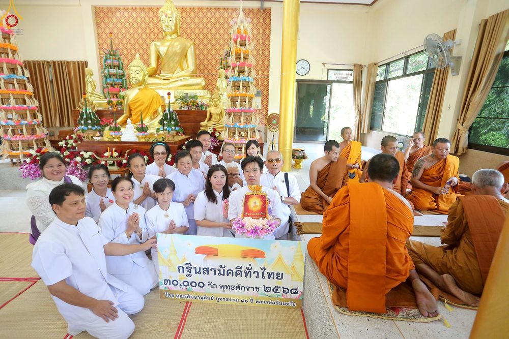 ภาพ No.272801:วันที่ 26 ตุลาคม พ.ศ. 2568 พิธีทอดกฐินสามัคคีทั่วไทย ณ วัดสันติวราราม ต.ดงมหาวัน อ.เวียงเชียงรุ้ง จ.เชียงราย โดยคณะศิษยานุศิษย์ บูชาธรรม 81 ปี หลวงพ่อธัมมชโย