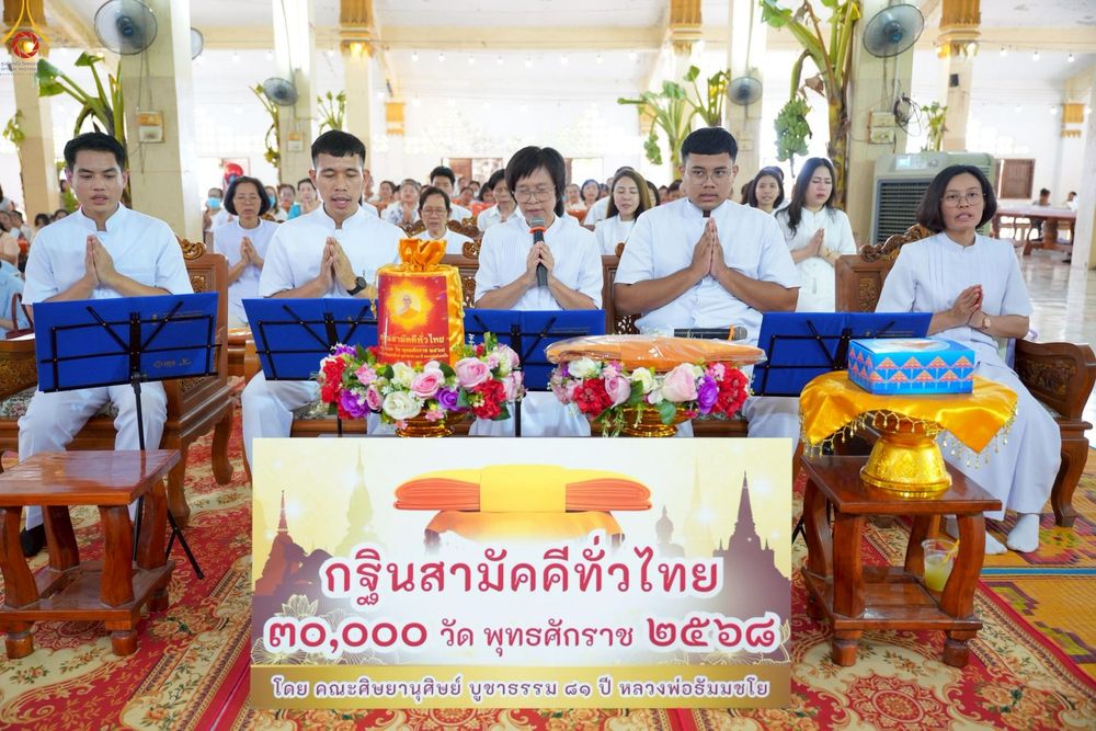 ภาพ No.251158:วันที่ 9 ตุลาคม พ.ศ. 2568 พิธีทอดกฐินสามัคคีทั่วไทย 30,000 วัด โดยคณะศิษยานุศิษย์ บูชาธรรม 81 ปี หลวงพ่อธัมมชโย ณ วัดกำแพงแสน ต.ห้วยหมอนทอง อ.กำแพงแสน จ.นครปฐม