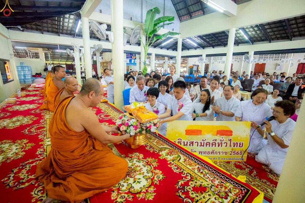 ภาพ No.267989:วันที่ 31 ตุลาคม พ.ศ. 2568 พิธีทอดกฐินสามัคคีทั่วไทย ณ วัดสามัคคีธรรม อ.แหลมสิงห์ จ.จันทบุรี โดยคณะศิษยานุศิษย์ บูชาธรรม 81 ปี หลวงพ่อธัมมชโย