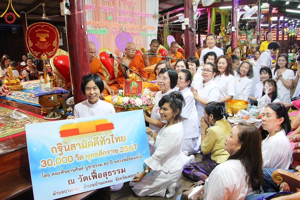 ภาพ No.172627:พิธีทอดกฐิน ณ วัดเฟื้อสุธรรม จ.เพชรบุรี ในโครงการกฐินสามัคคีทั่วไทย 30,000 วัด บูชาธรรม 80 ปี หลวงพ่อธัมมชโย โดยคณะศิษยานุศิษย์วัดพระธรรมกาย วันที่ 27 ตุลาคม พ.ศ. 2567