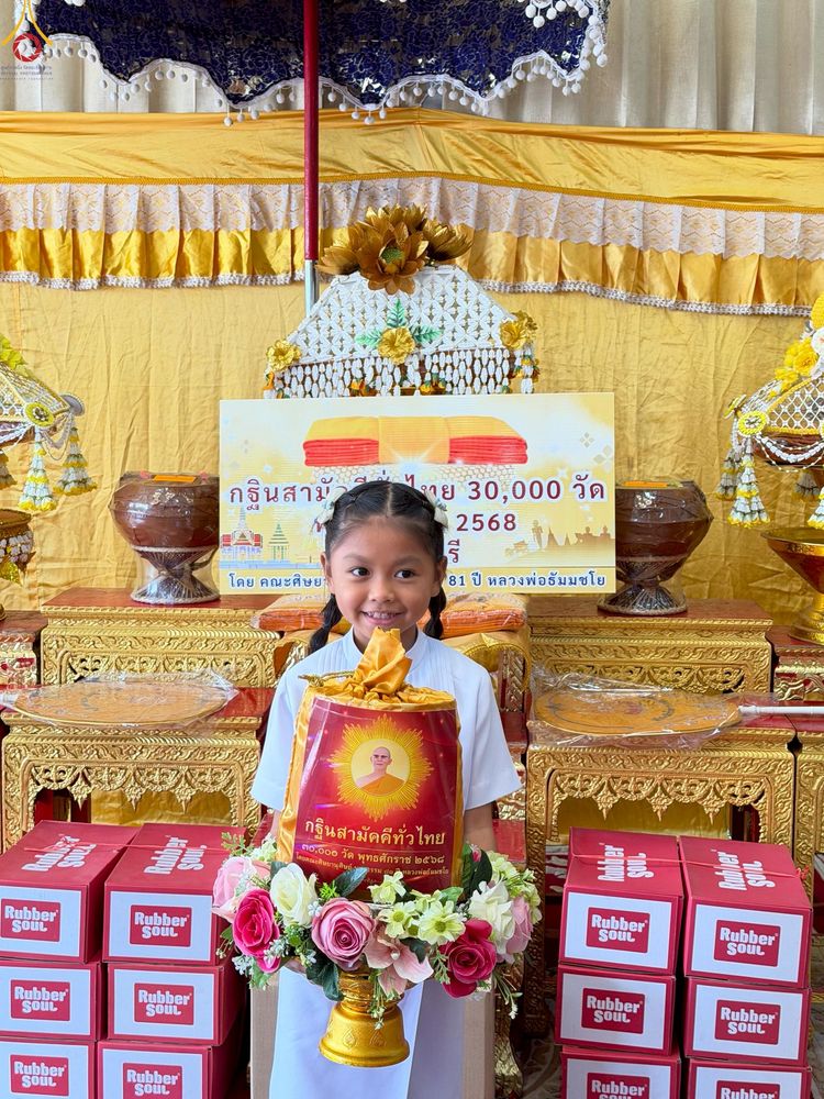 ภาพ No.252152:วันที่ 11 ตุลาคม พ.ศ. 2568 พิธีทอดกฐินสามัคคีทั่วไทย 30,000 วัด โดยคณะศิษยานุศิษย์ บูชาธรรม 81 ปี หลวงพ่อธัมมชโย ณ วัดกลางทุมมาวาส อ.พนัสนิคม จ.ชลบุรี