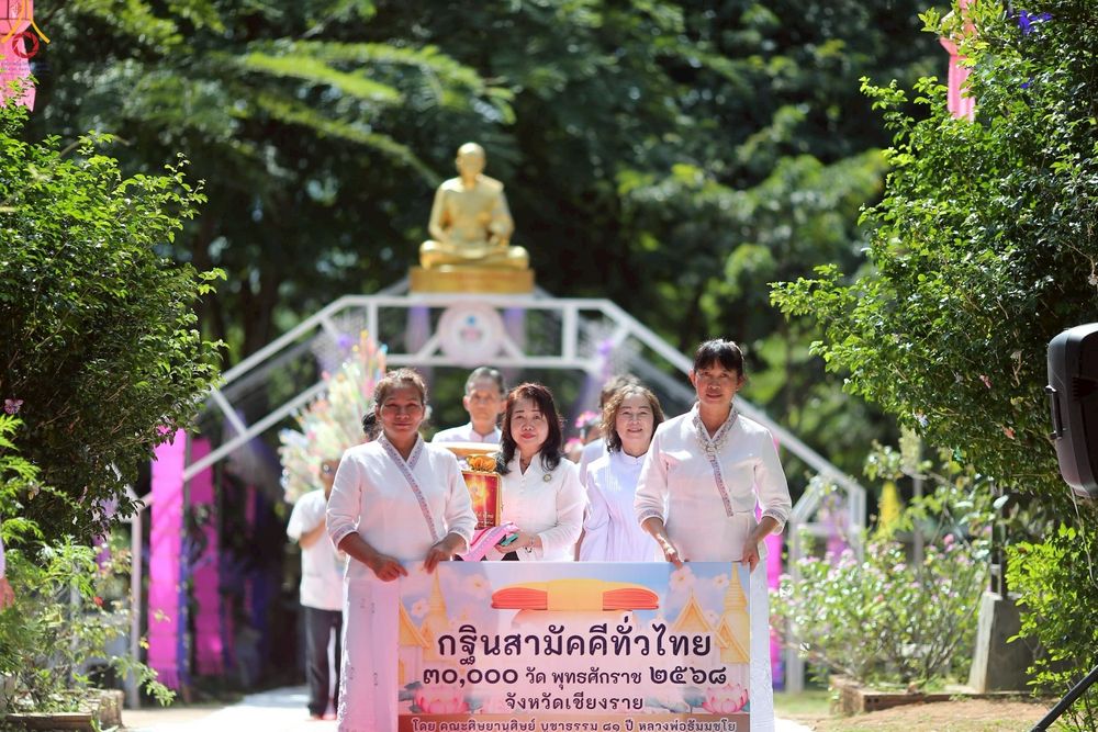 ภาพ No.265832:วันที่ 25 ตุลาคม พ.ศ. 2568 พิธีทอดกฐินสามัคคีทั่วไทย ณ ศูนย์ปฎิบัติธรรมแม่สรวย อำเภอแม่สรวย จ.เชียงราย โดยคณะศิษยานุศิษย์ บูชาธรรม 81 ปี หลวงพ่อธัมมชโย