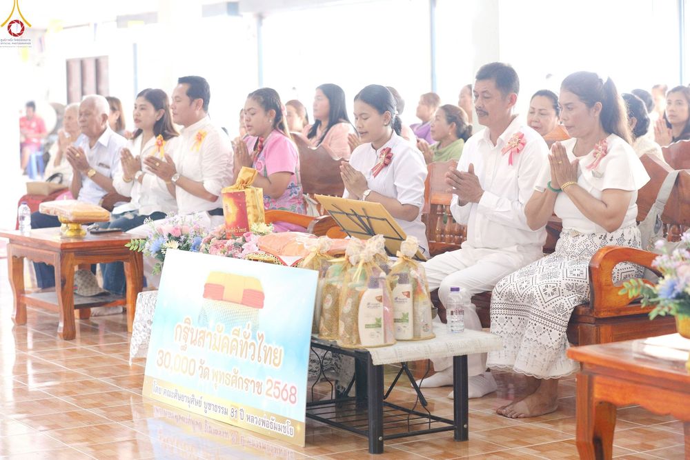 ภาพ No.258212:วันที่ 18 ตุลาคม พ.ศ. 2568 พิธีทอดกฐินสามัคคีทั่วไทย 30,000 วัด โดยคณะศิษยานุศิษย์ บูชาธรรม 81 ปี หลวงพ่อธัมมชโย ณ วัดนอก จ.สุราษฎร์ธานี