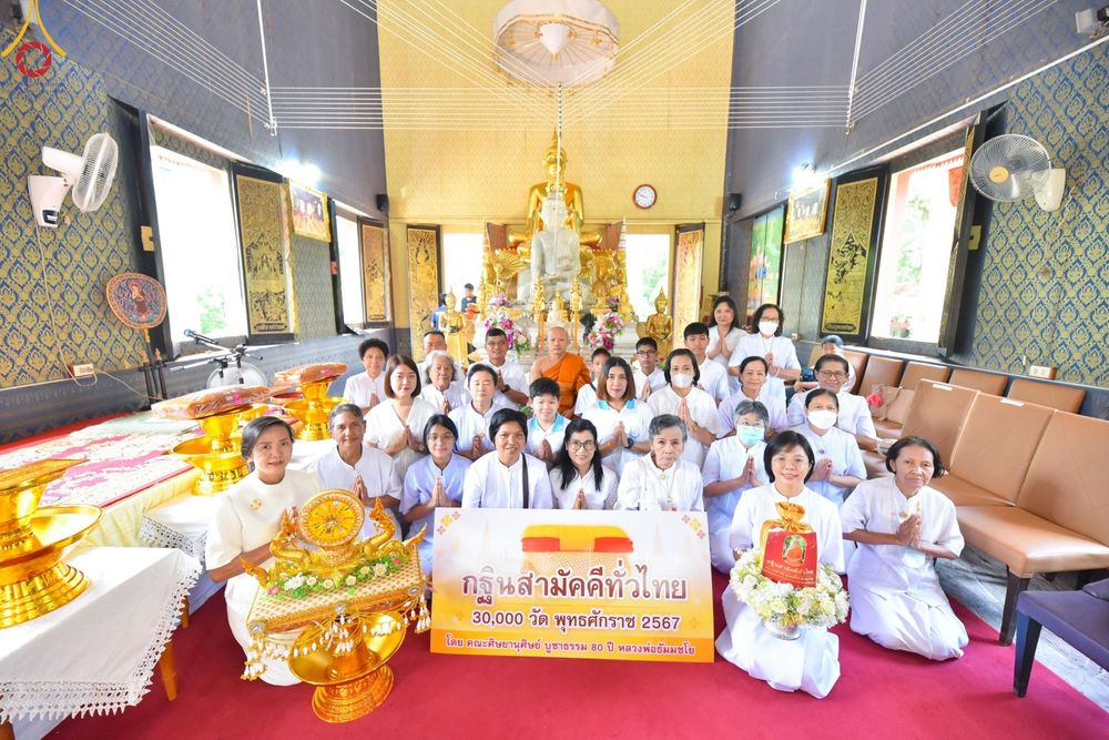 ภาพ No.163366:โครงการกฐินสามัคคีทั่วไทย 30,000 วัด บูชาธรรม 80 ปี หลวงพ่อธัมมชโย โดย คณะศิษยานุศิษย์วัดพระธรรมกาย ณ วัดหนองกระโดน อ.เมือง จ.นครปฐม วันที่ 19 ตุลาคม พ.ศ. 2567