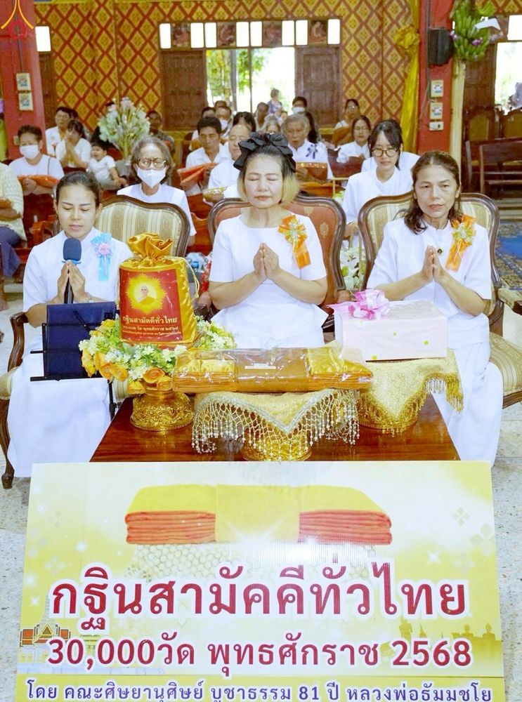 ภาพ No.272375:วันที่ 1 พฤศจิกายน พ.ศ. 2568 พิธีทอดกฐินสามัคคีทั่วไทย ณ วัดสุขวนาราม ต.ดอนรวก  อ.ดอนตูม จ.นครปฐม โดยคณะศิษยานุศิษย์ บูชาธรรม 81 ปี หลวงพ่อธัมมชโย