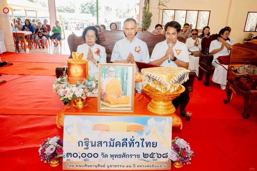 ภาพ No.263658:วันที่ 23 ตุลาคม พ.ศ. 2568 พิธีทอดกฐินสามัคคีทั่วไทย 30,000 วัด โดยคณะศิษยานุศิษย์ บูชาธรรม 81 ปี หลวงพ่อธัมมชโย ณ วัดหัวถนน จ.นครปฐม