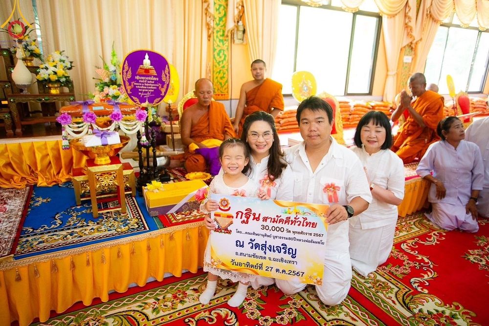 ภาพ No.173616:พิธีทอดกฐิน ณ วัดสุ่งเจริญ จ.ฉะเชิงเทรา ในโครงการกฐินสามัคคีทั่วไทย 30,000 วัด บูชาธรรม 80 ปี หลวงพ่อธัมมชโย โดยคณะศิษยานุศิษย์วัดพระธรรมกาย วันที่ 27 ตุลาคม พ.ศ. 2567