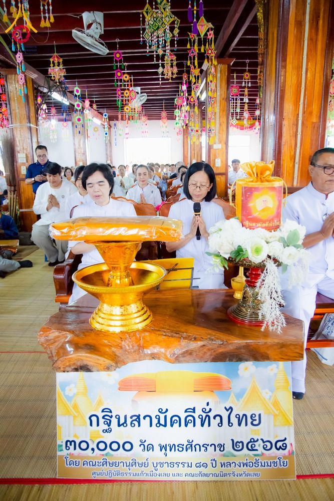 ภาพ No.275336:วันที่ 5 พฤศจิกายน พ.ศ. 2568 พิธีทอดกฐินสามัคคีทั่วไทย วัดลาดปู่ทรงธรรม อ.ท่าลี่ จ.เลย โดยคณะศิษยานุศิษย์ บูชาธรรม 81 ปี หลวงพ่อธัมมชโย