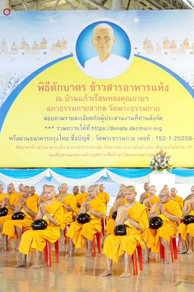 ภาพ No.263874:วันอาทิตย์ที่ 2 พฤศจิกายน พ.ศ. 2568 พิธีตักบาตรอาทิตย์ต้นเดือน ณ บ้านแก้วเรือนทองคุณยายฯ วัดพระธรรมกาย