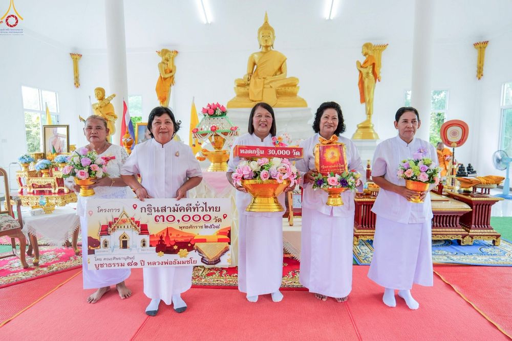 ภาพ No.258397:วันที่ 18 ตุลาคม พ.ศ. 2568 พิธีทอดกฐินสามัคคีทั่วไทย 30,000 วัด โดยคณะศิษยานุศิษย์ บูชาธรรม 81 ปี หลวงพ่อธัมมชโย ณ วัดโตงไชยาราม อ.ย่านตาขาว จ.ตรัง