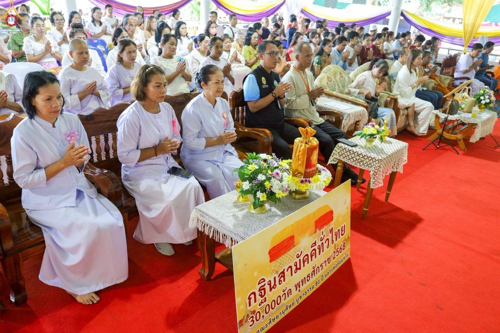 ภาพ No.265486:วันที่ 24 ตุลาคม พ.ศ. 2568 พิธีทอดกฐินสามัคคีทั่วไทย ณ วัดศานติไมตรี ต.ขุนทะเล  อ.เมือง จ.สุราษฎร์ธานี โดยคณะศิษยานุศิษย์ บูชาธรรม 81 ปี หลวงพ่อธัมมชโย