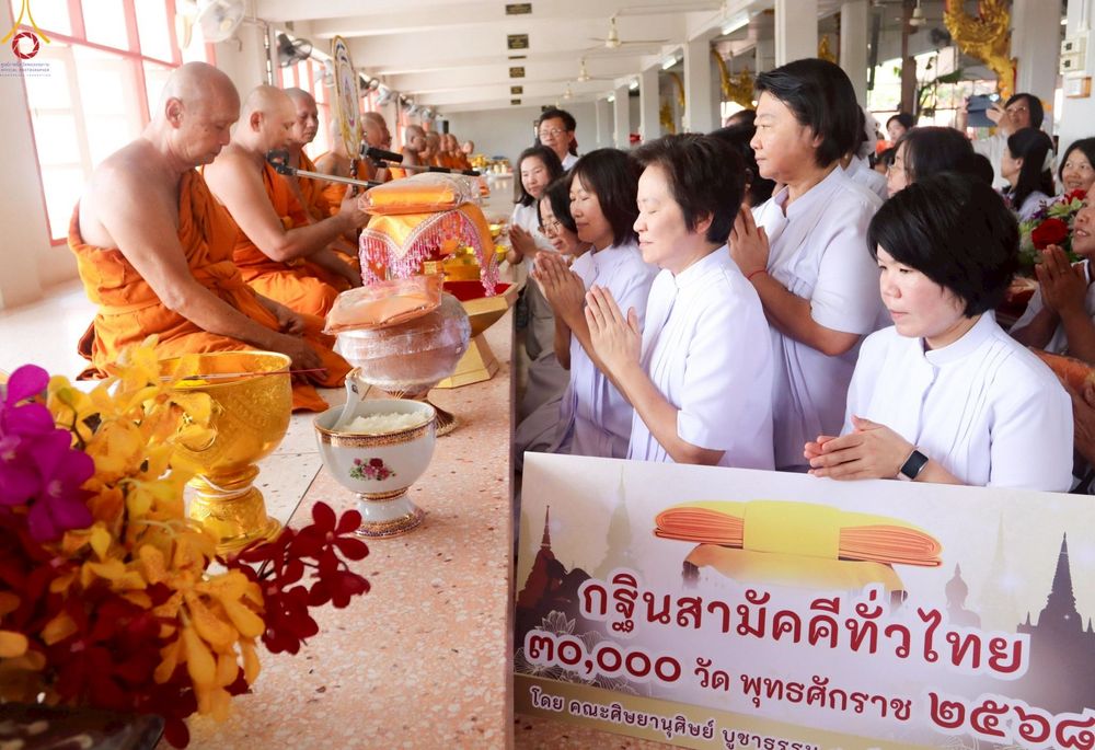 ภาพ No.250389:วันพุธที่ 8 ตุลาคม พ.ศ. 2568 พิธีทอดกฐินสามัคคีทั่วไทย 30,000 วัด โดยคณะศิษยานุศิษย์ บูชาธรรม 81 ปี หลวงพ่อธัมมชโย ณ วัดรางกำหยาด อ.บางเลน จ.นครปฐม