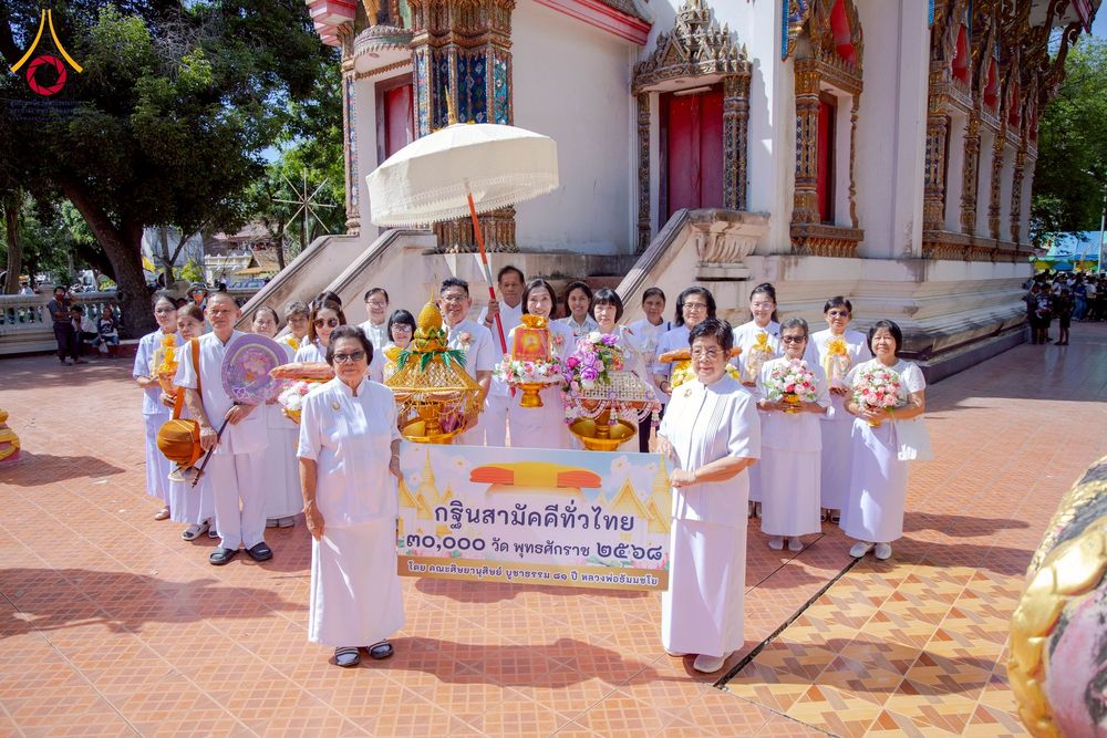 ภาพ No.275488:วันที่ 5 พฤศจิกายน พ.ศ. 2568 พิธีทอดกฐินสามัคคีทั่วไทย ณ วัดเขาแก้ว อ.โพธิ์ทอง จ.อ่างทอง โดยคณะศิษยานุศิษย์ บูชาธรรม 81 ปี หลวงพ่อธัมมชโย