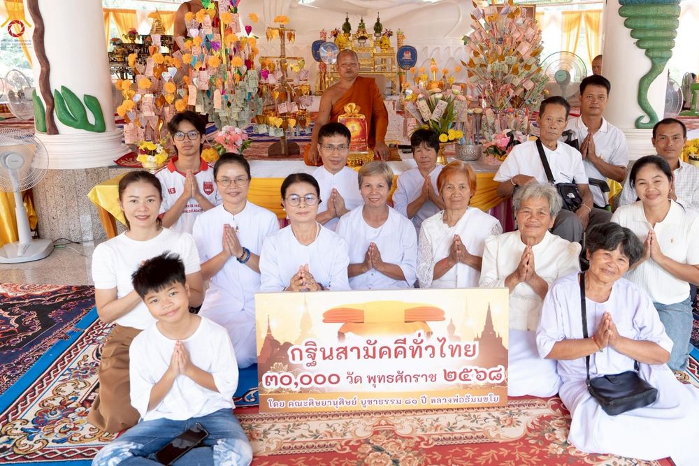 ภาพ No.253140:วันที่ 12 ตุลาคม พ.ศ. 2568 พิธีทอดกฐินสามัคคีทั่วไทย 30,000 วัด โดยคณะศิษยานุศิษย์ บูชาธรรม 81 ปี หลวงพ่อธัมมชโย ณ วัดป่าบ้านโคกหนองแซง จ.อุดรธานี