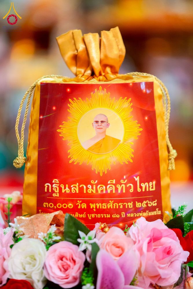 ภาพ No.274334:วันที่ 5 พฤศจิกายน พ.ศ. 2568 พิธีทอดกฐินสามัคคีทั่วไทย ณ วัดบันไดช้าง จ.พระนครศรีอยุธยา โดยคณะศิษยานุศิษย์ บูชาธรรม 81 ปี หลวงพ่อธัมมชโย